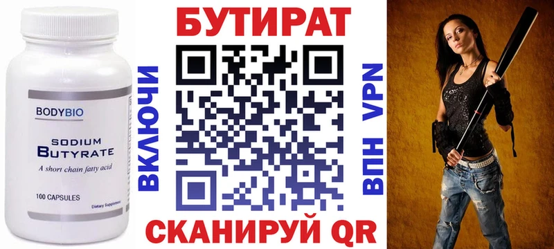 Бутират оксибутират Выкса