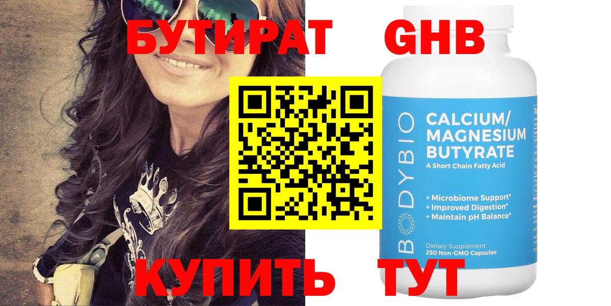 Выкса  БУТИРАТ  Вход с VPN  Бутират 99% 