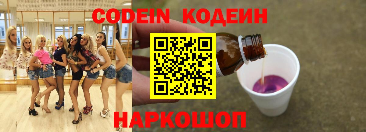Выкса  Кодеиновый сироп Lean Purple Drank  Кодеин Purple Drank  Вход с VPN 