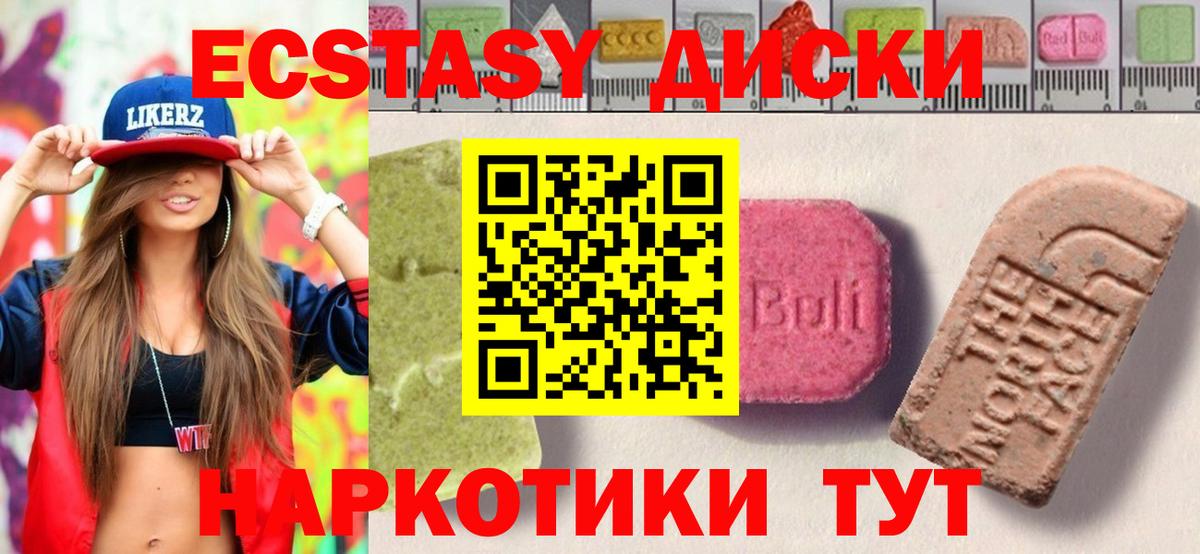Ecstasy 99%  Выкса  Ecstasy диски 