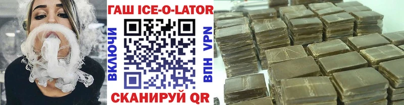 ГАШИШ Ice-O-Lator  Выкса 