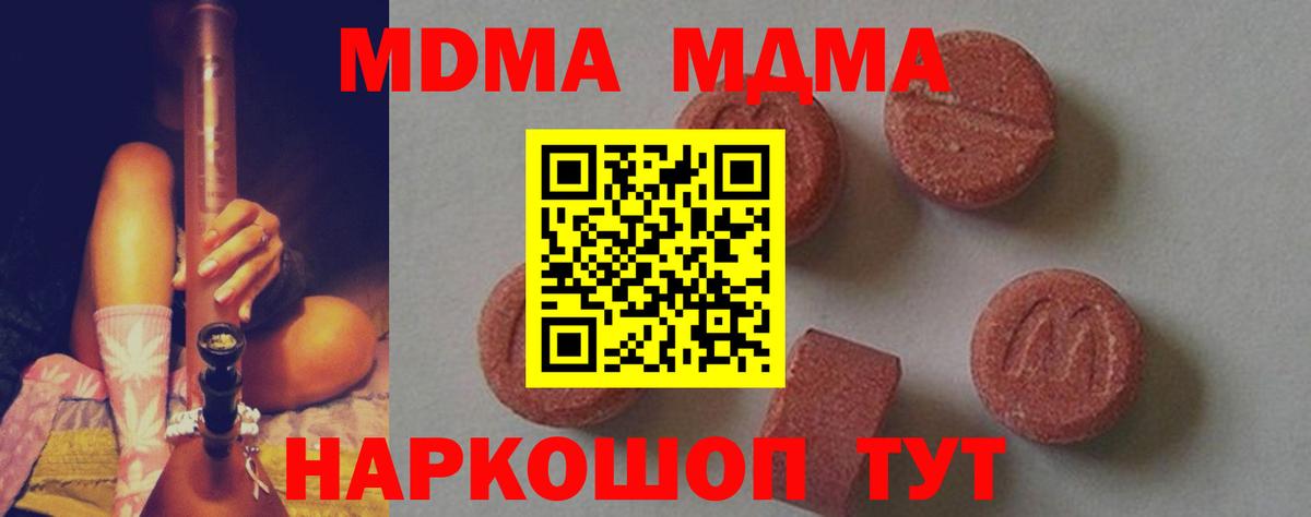 МДМА  Вход с VPN  MDMA Molly  Выкса  MDMA молли 