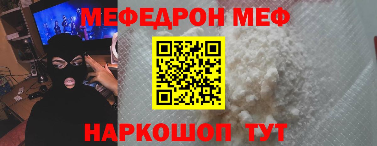 МЯУ-МЯУ mephedrone  МЕФ  Выкса  Мефедрон VHQ  Мефедрон 
