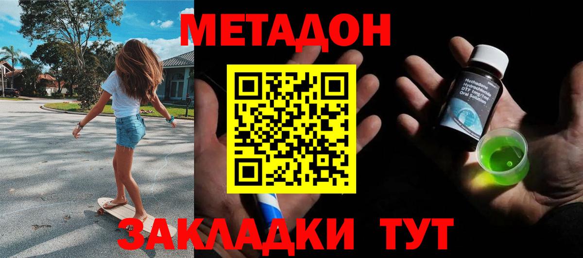 Метадон methadone Выкса